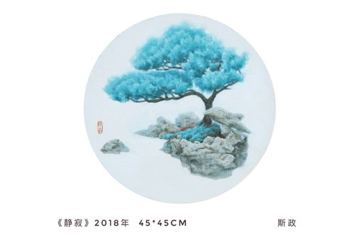 斯政 油畫里的山水和禪宗 另一個(gè)空間 另一種世界