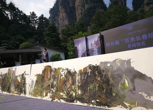 土家族畫家繪百米砂石畫長卷 擬申報吉尼斯記錄