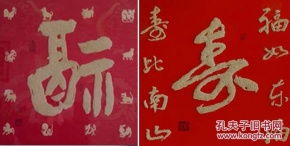 著名砂石書法藝術(shù)家楊天學(xué)砂石書法作品 中堂 壽 字 尺寸 60cmx60cm