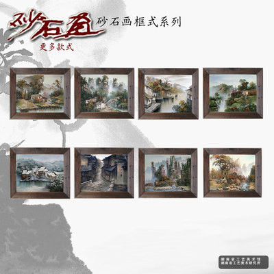湖南特色砂石畫之木框精品系列 獨具匠心的裝飾與送禮良品